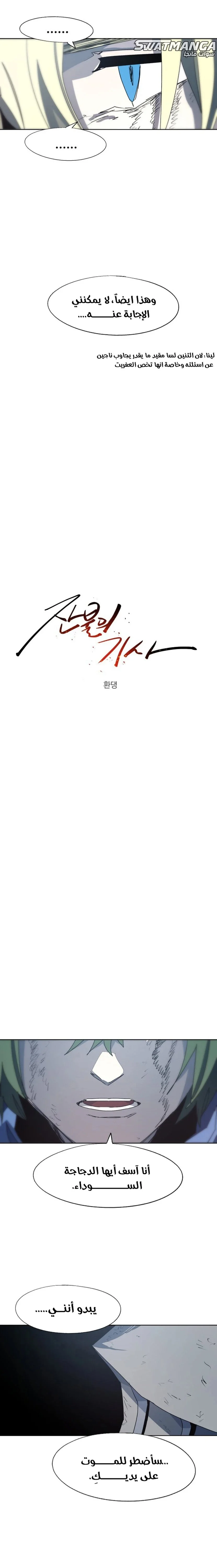 Read The Knight of Embers AR Manga Online