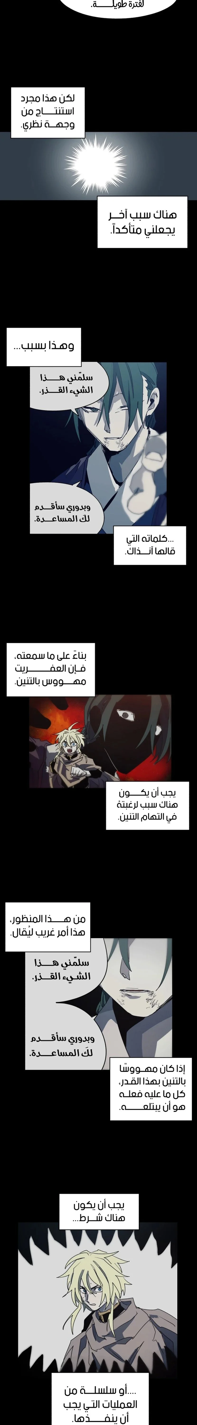 Read The Knight of Embers AR Manga Online