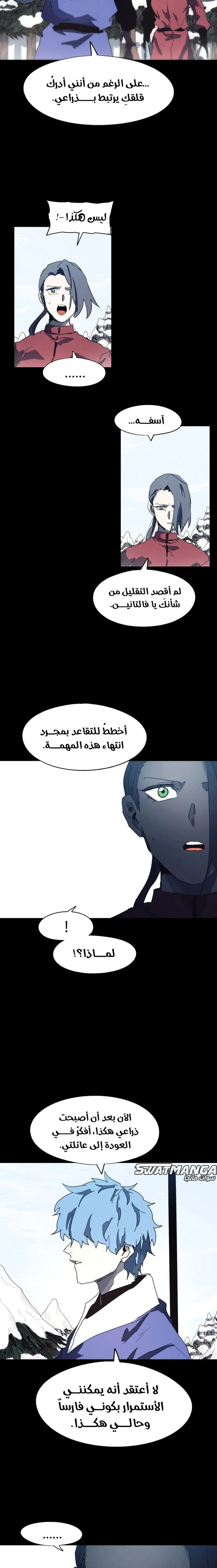 Read The Knight of Embers AR Manga Online