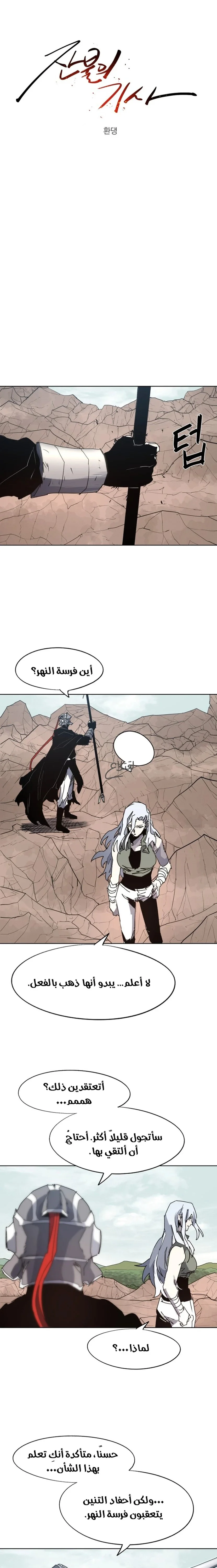 Read The Knight of Embers AR Manga Online
