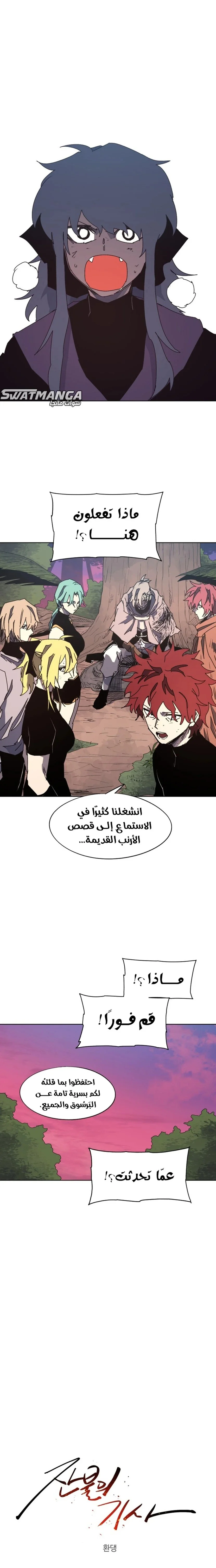 Read The Knight of Embers AR Manga Online