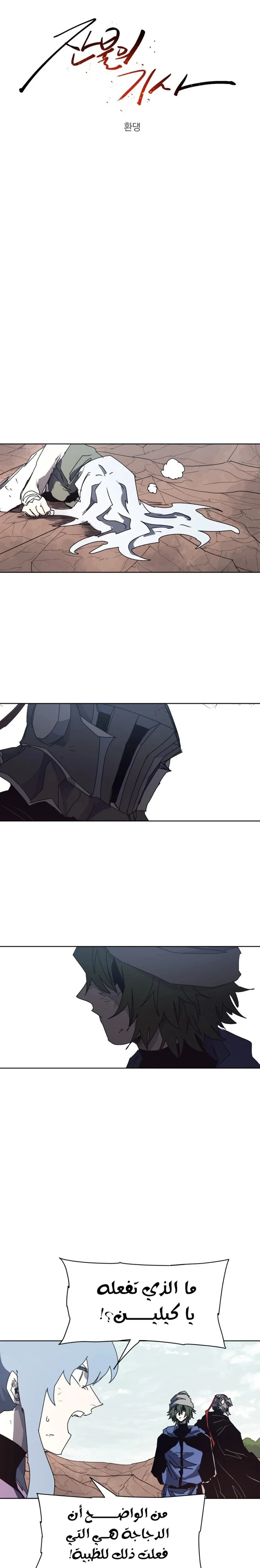 Read The Knight of Embers AR Manga Online