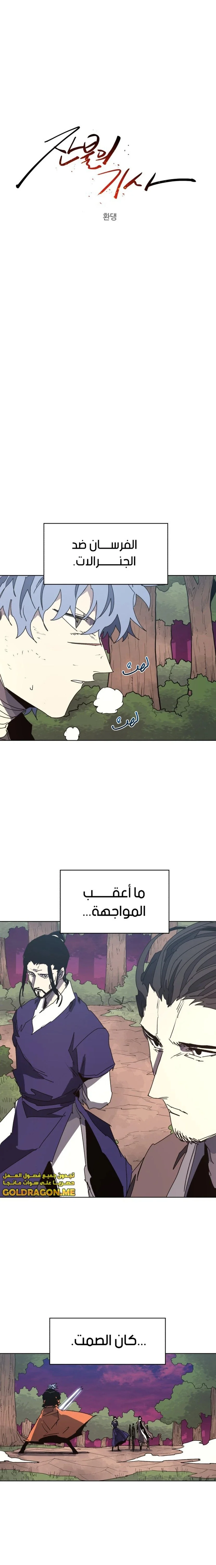 Read The Knight of Embers AR Manga Online