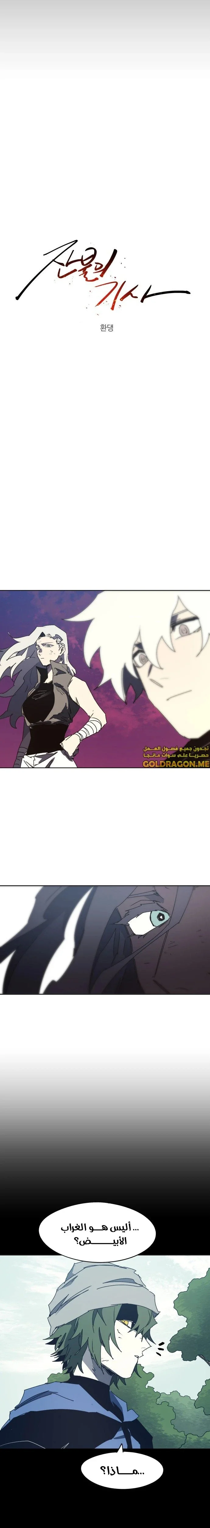 Read The Knight of Embers AR Manga Online