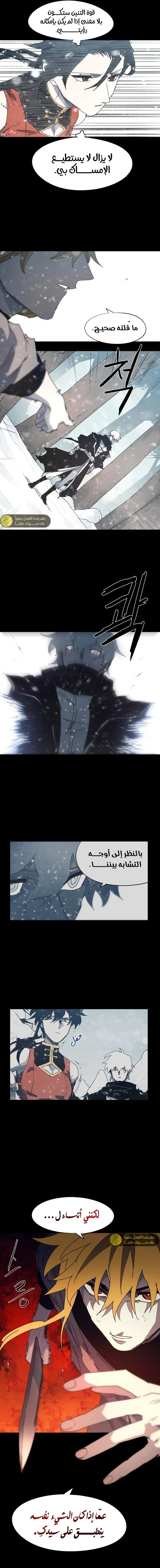 Read The Knight of Embers AR Manga Online