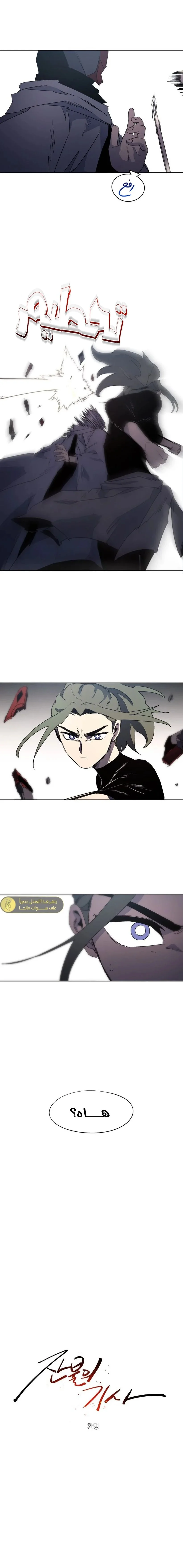 Read The Knight of Embers AR Manga Online