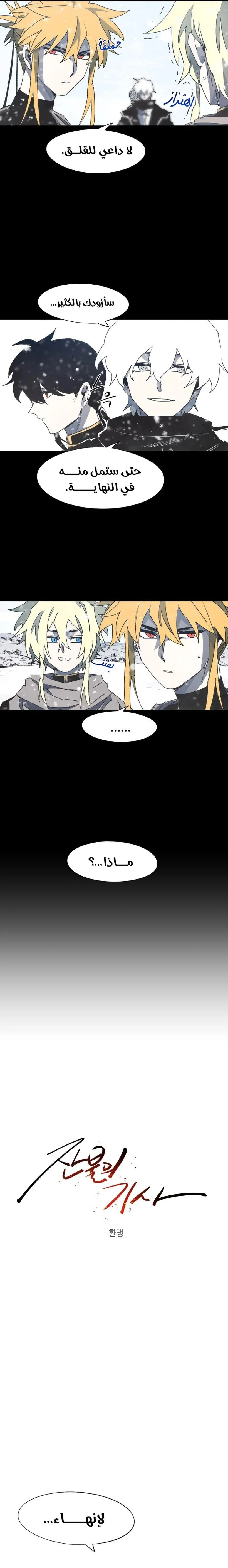 Read The Knight of Embers AR Manga Online