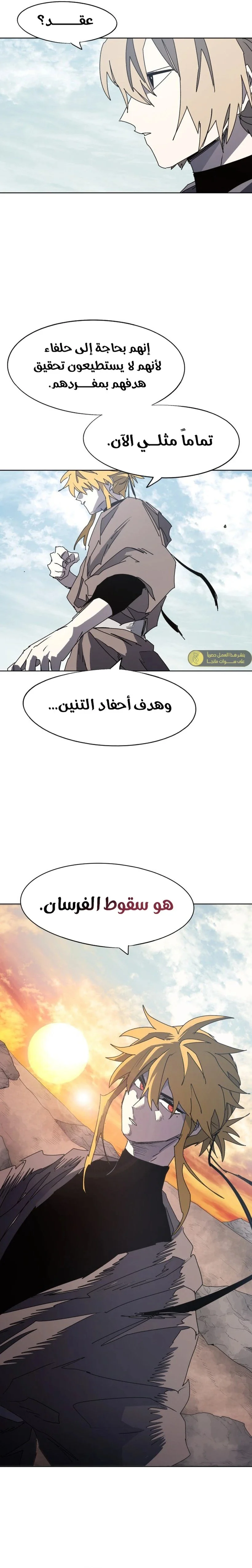 Read The Knight of Embers AR Manga Online