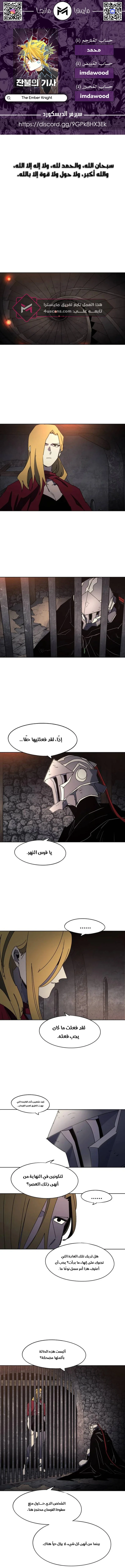 Read The Knight of Embers AR Manga Online