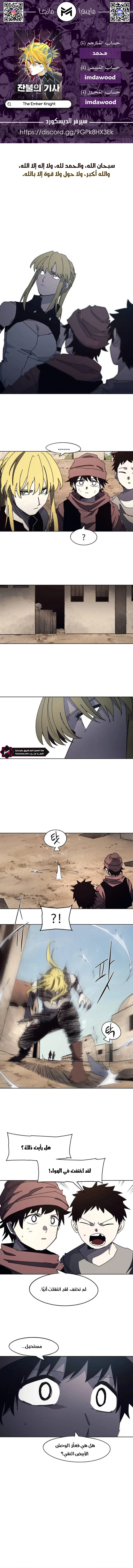 Read The Knight of Embers AR Manga Online