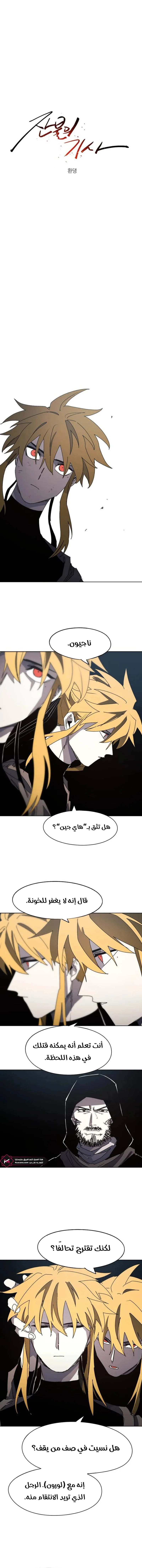Read The Knight of Embers AR Manga Online