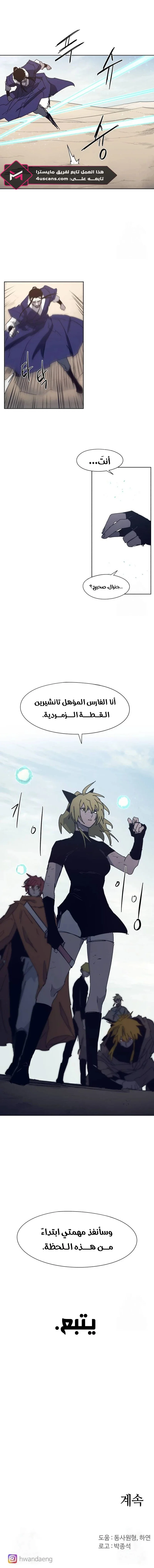 Read The Knight of Embers AR Manga Online