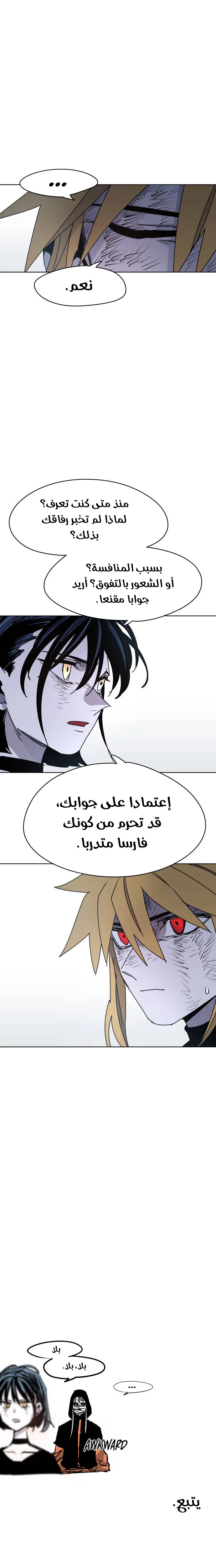 Read The Knight of Embers AR Manga Online