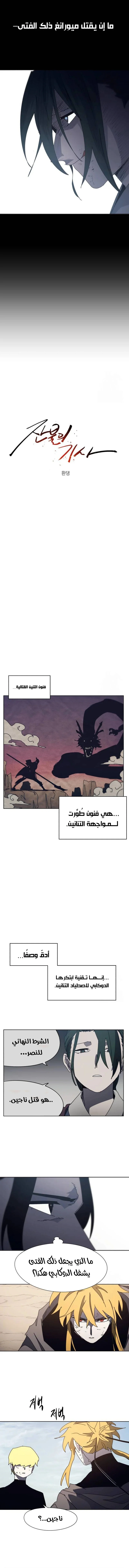 Read The Knight of Embers AR Manga Online