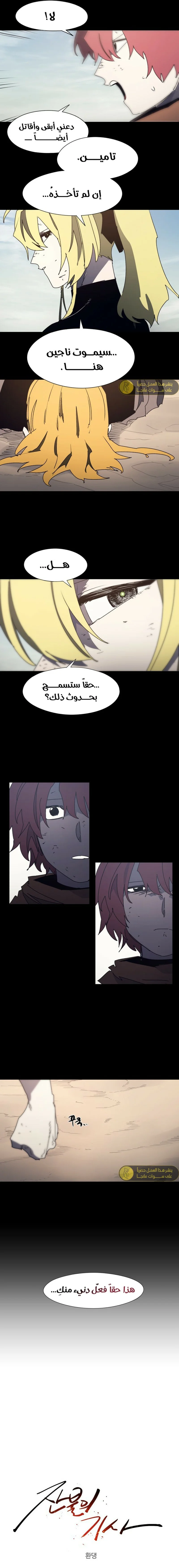 Read The Knight of Embers AR Manga Online
