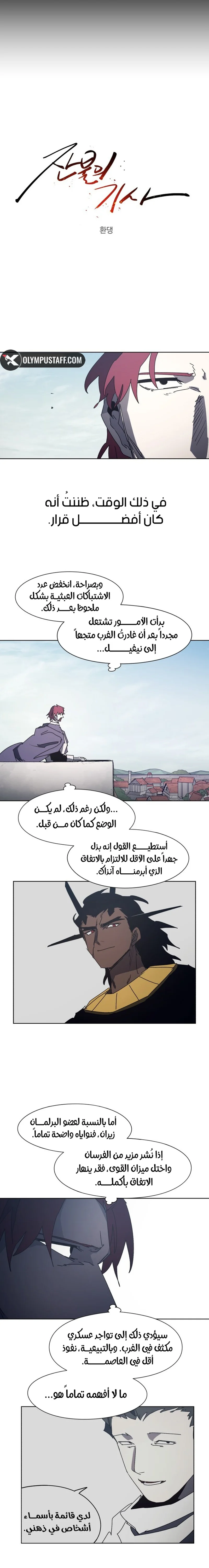 Read The Knight of Embers AR Manga Online