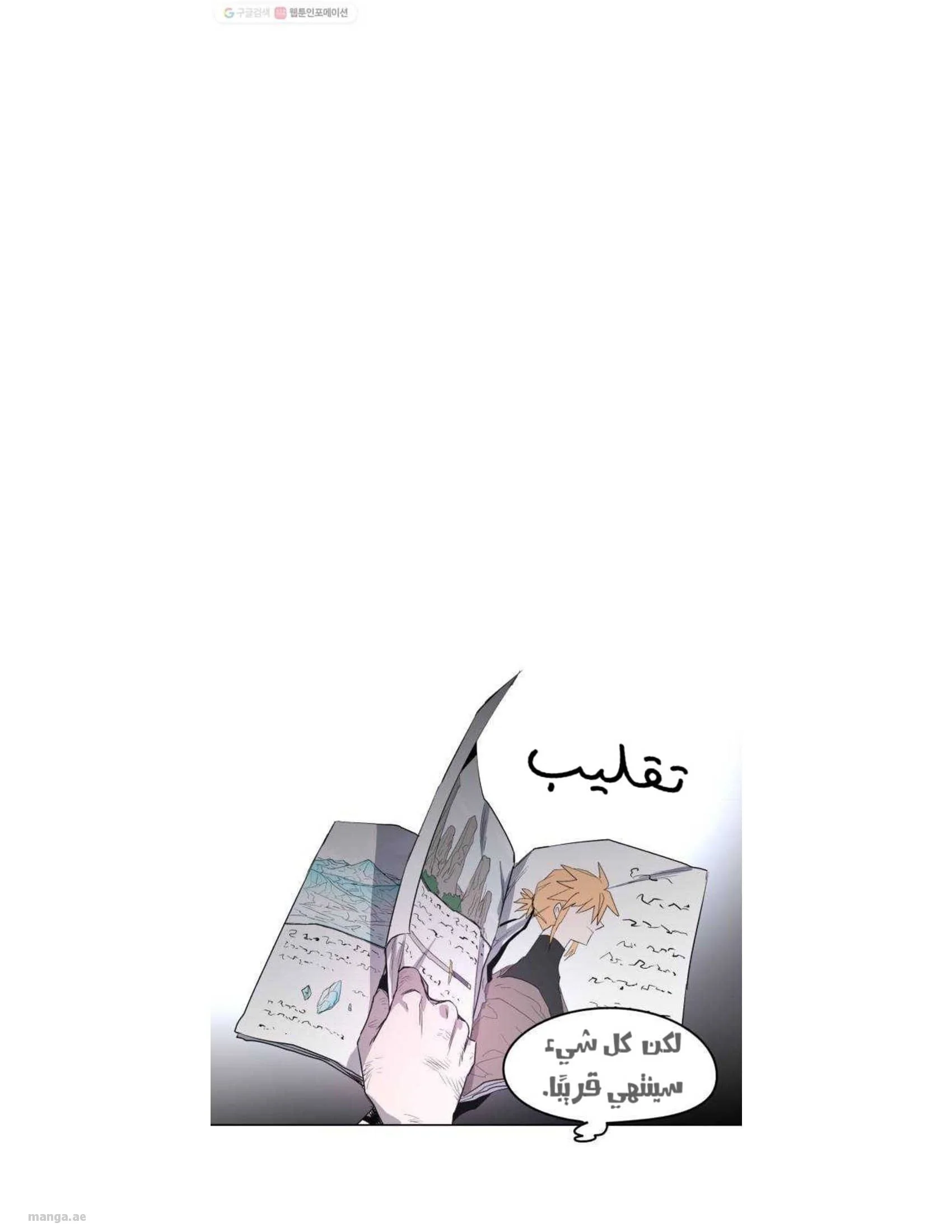 Read The Knight of Embers AR Manga Online