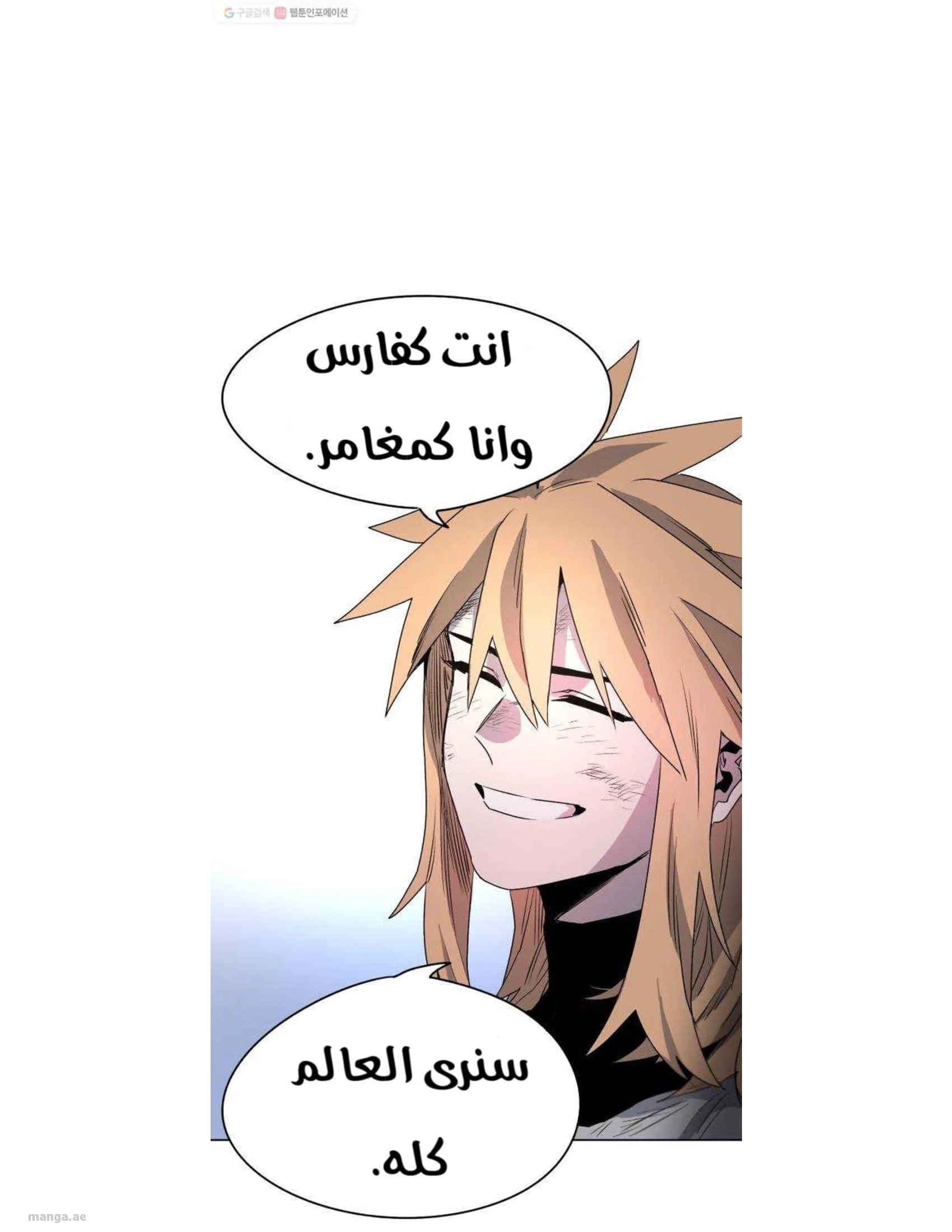 Read The Knight of Embers AR Manga Online