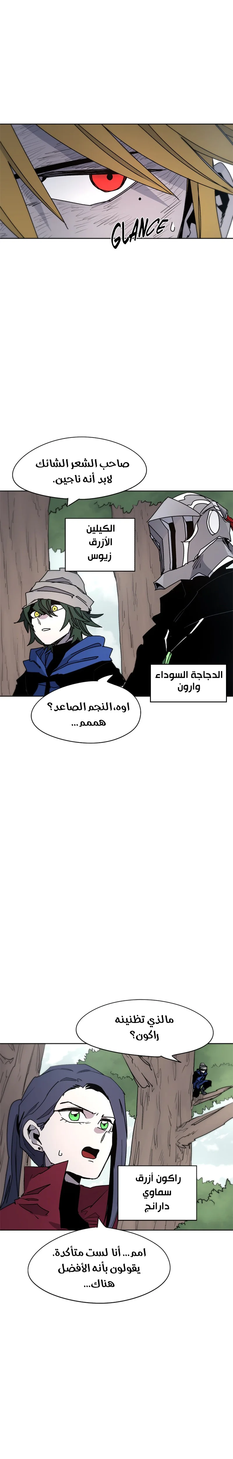Read The Knight of Embers AR Manga Online