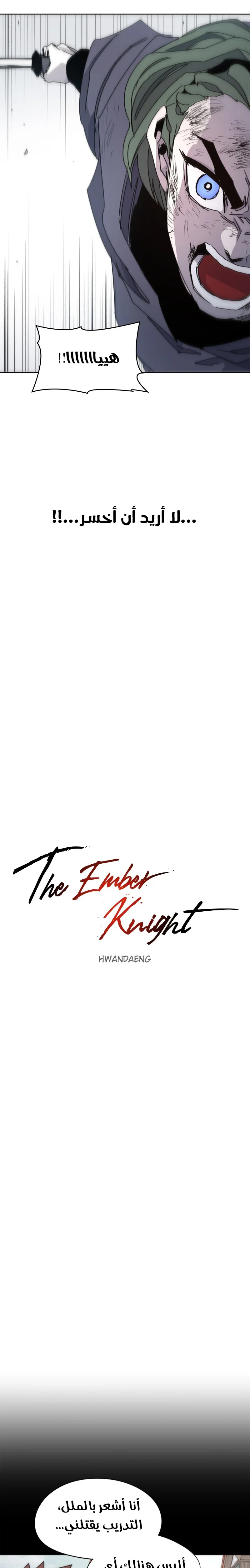 Read The Knight of Embers AR Manga Online