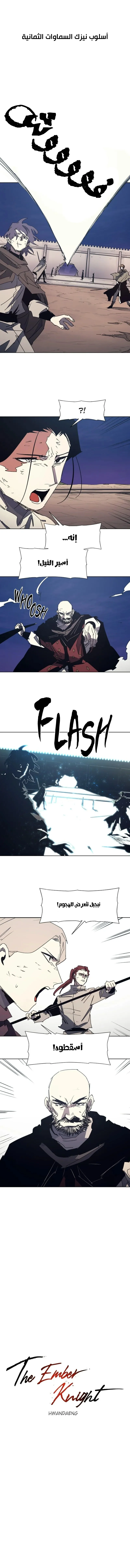 Read The Knight of Embers AR Manga Online