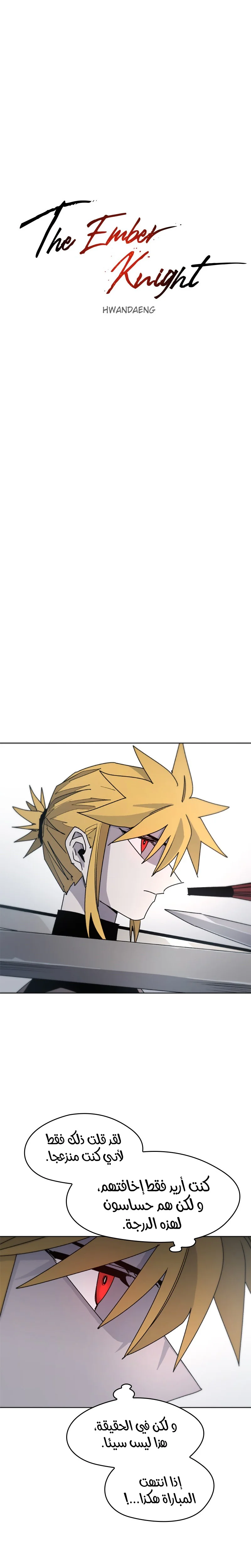 Read The Knight of Embers AR Manga Online