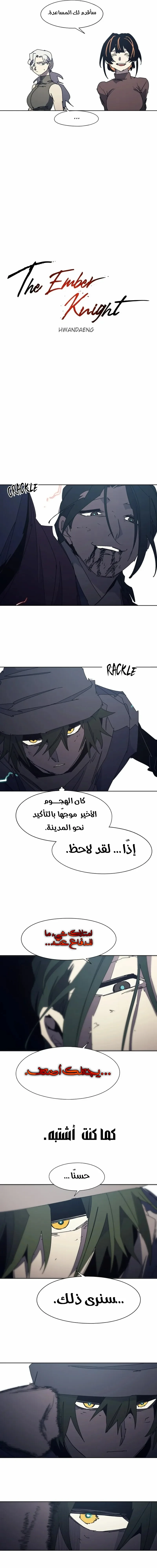 Read The Knight of Embers AR Manga Online