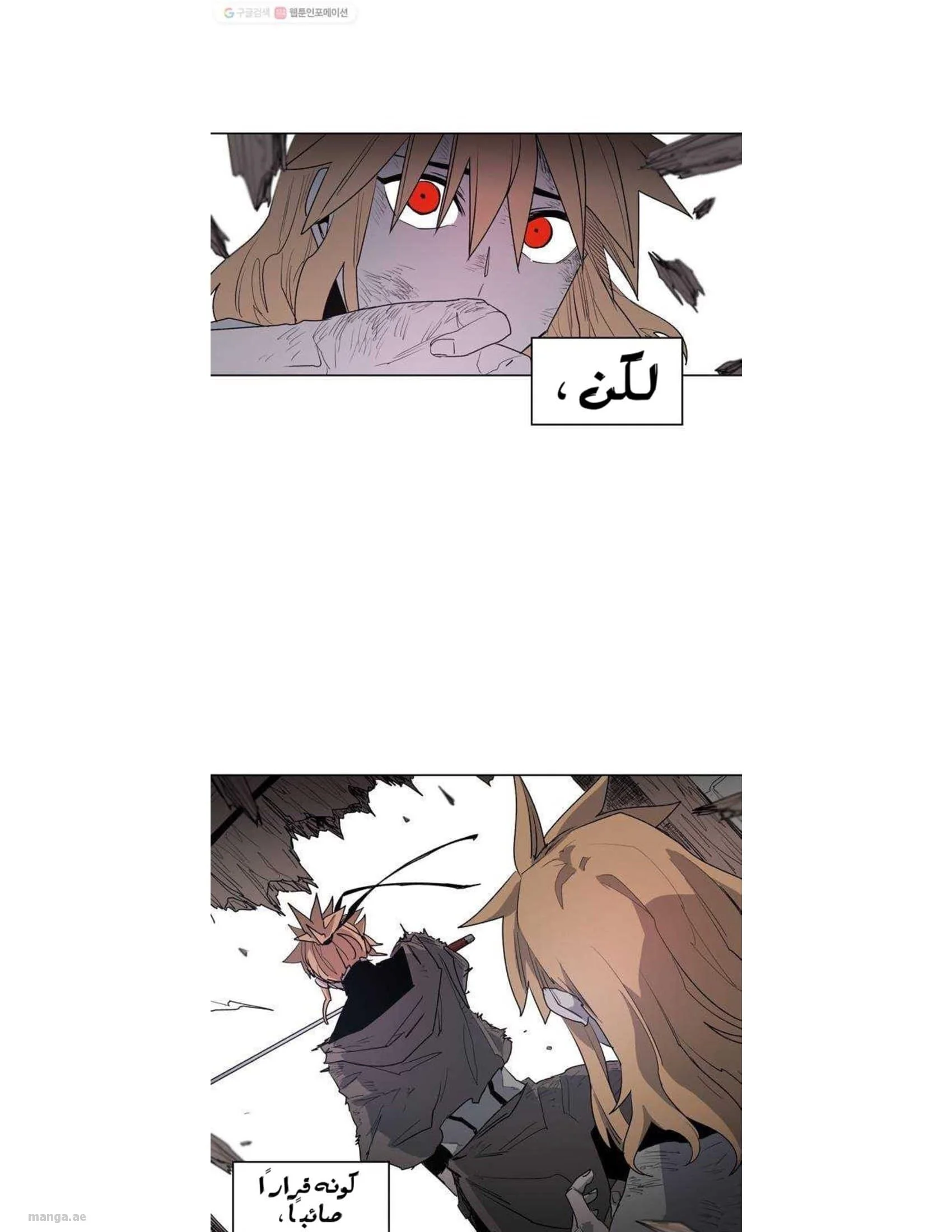Read The Knight of Embers AR Manga Online