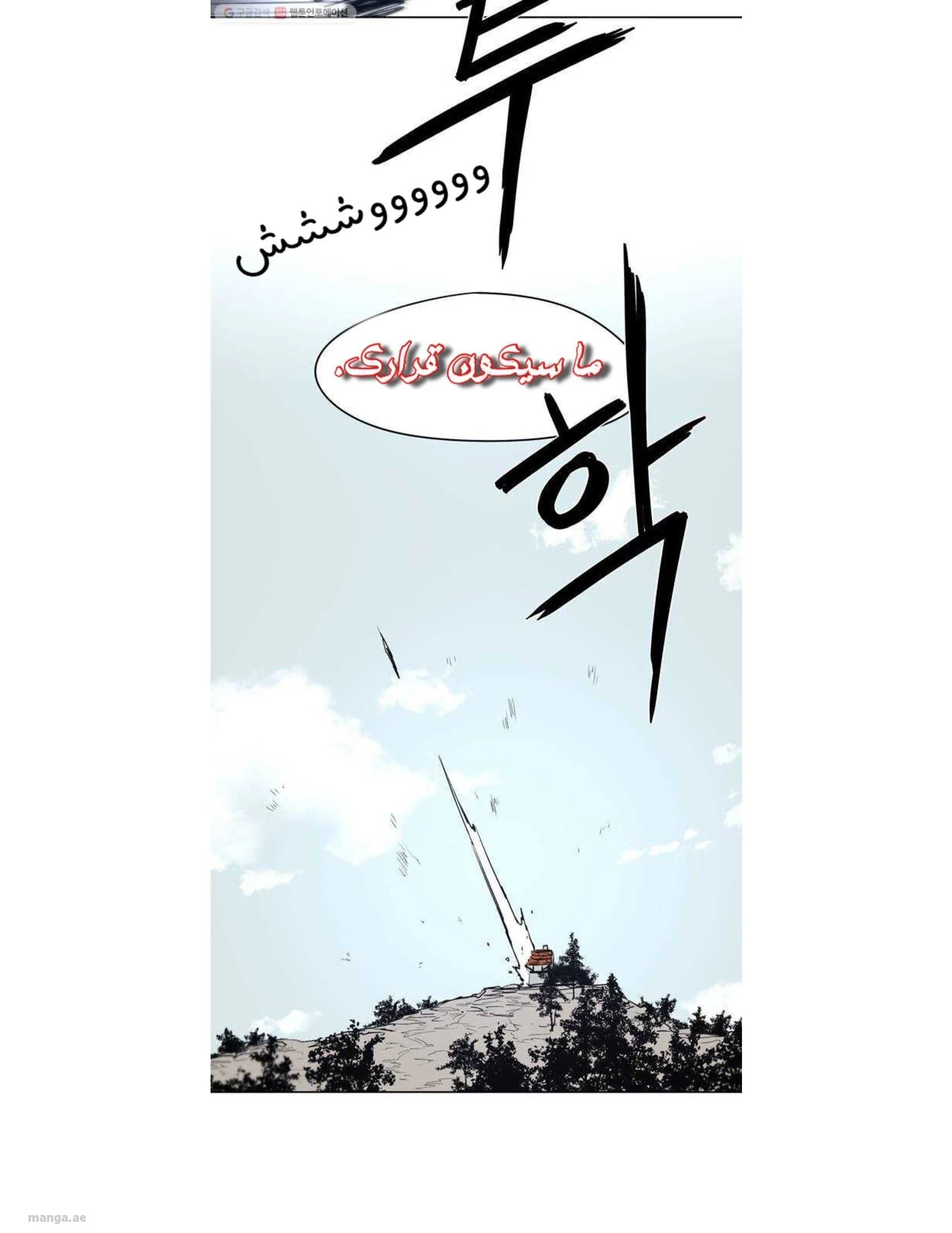 Read The Knight of Embers AR Manga Online