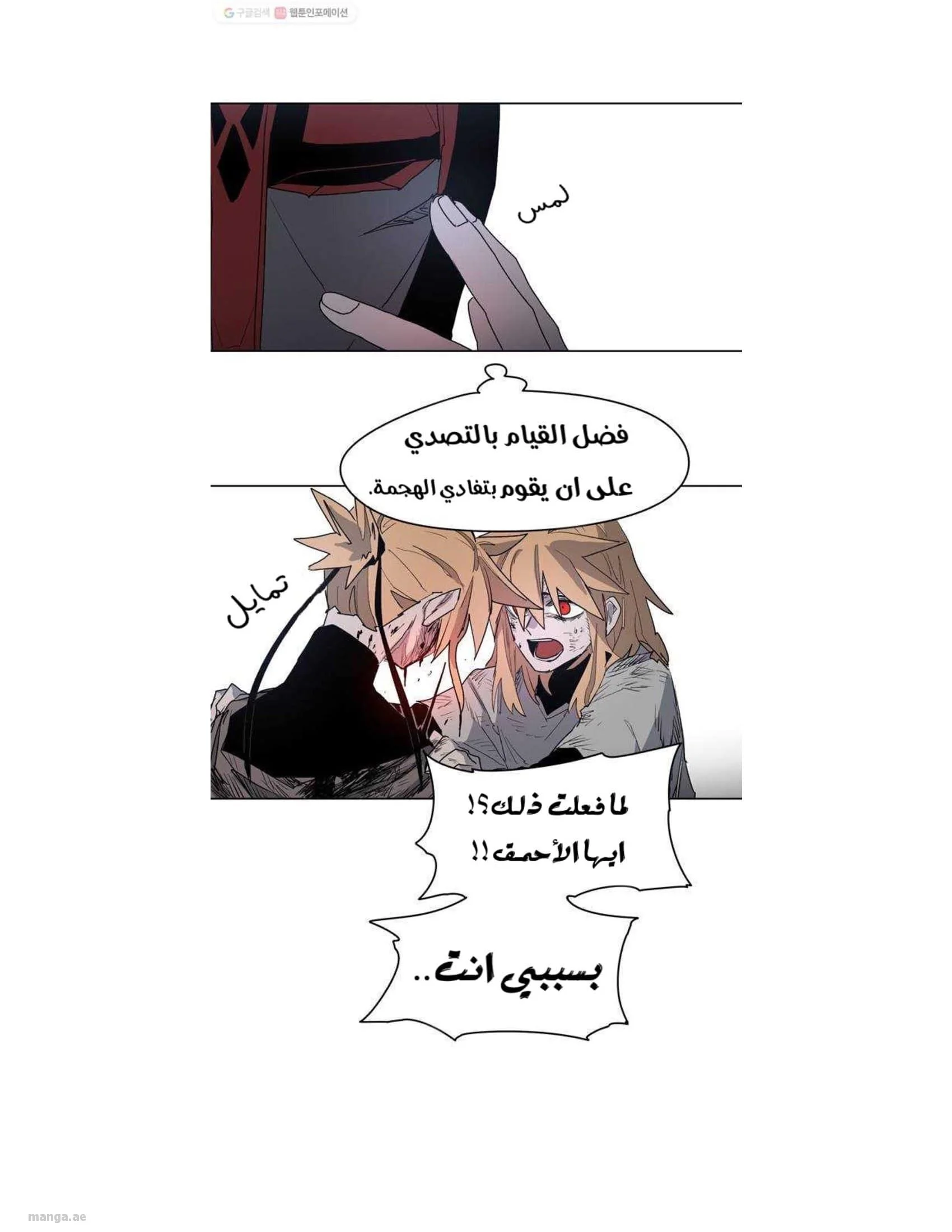 Read The Knight of Embers AR Manga Online