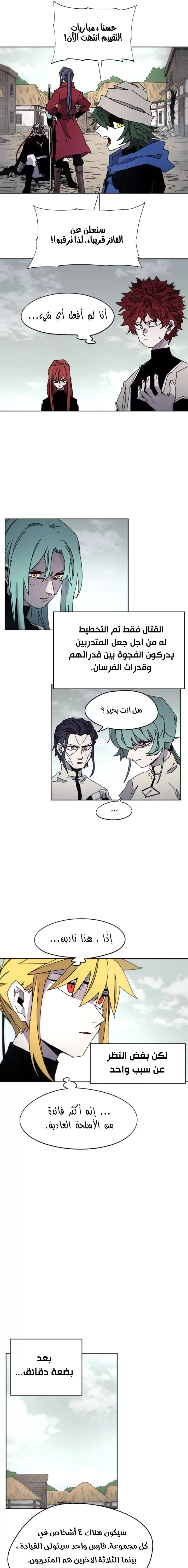 Read The Knight of Embers AR Manga Online