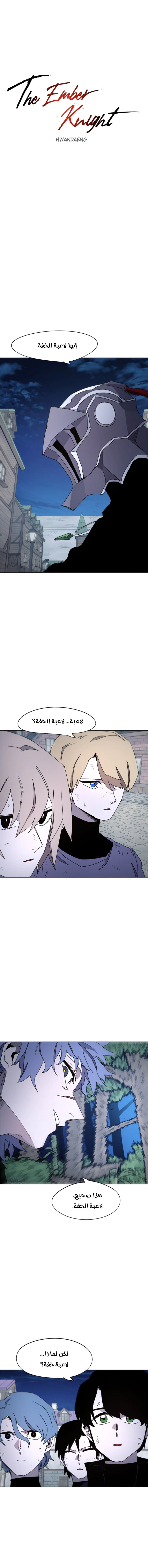 Read The Knight of Embers AR Manga Online