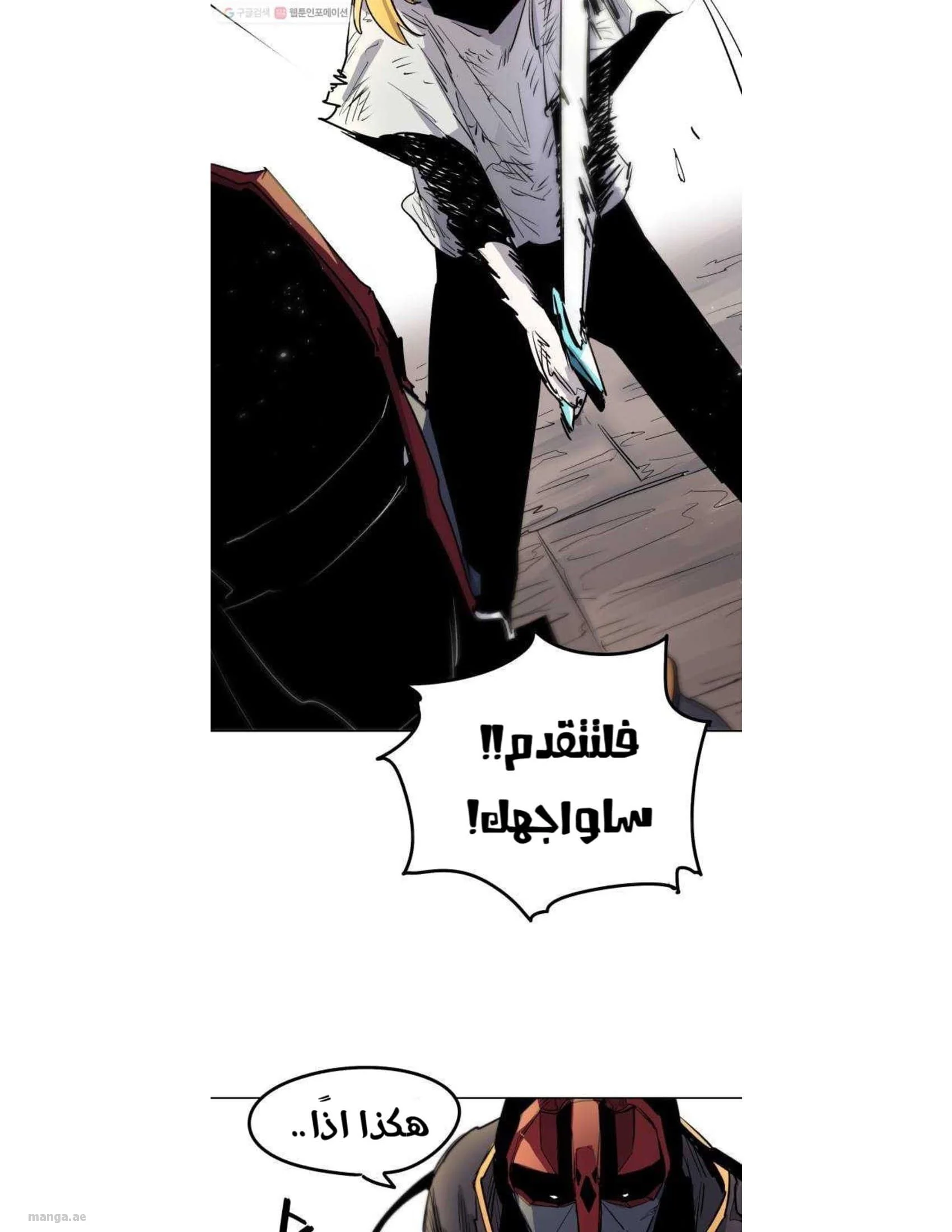 Read The Knight of Embers AR Manga Online