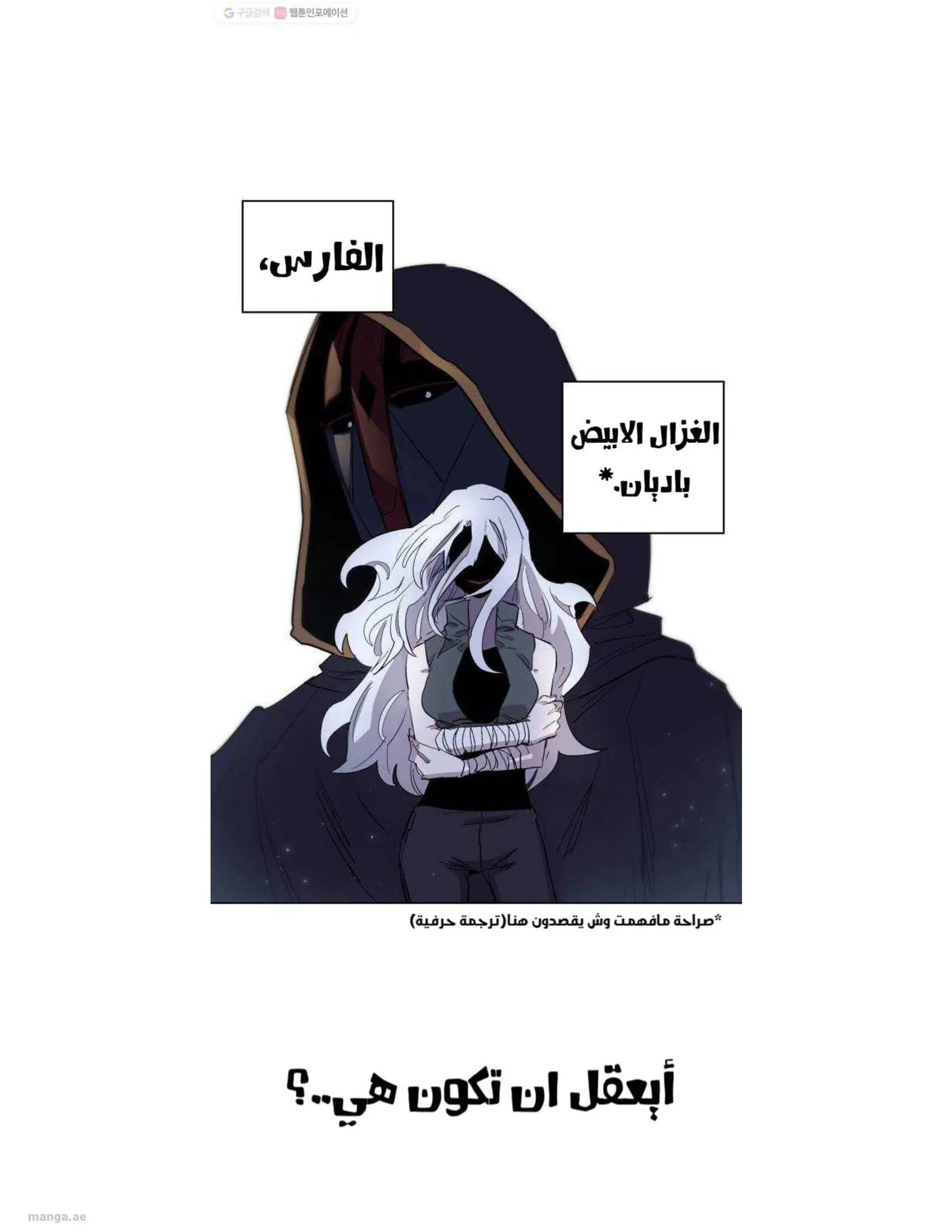 Read The Knight of Embers AR Manga Online