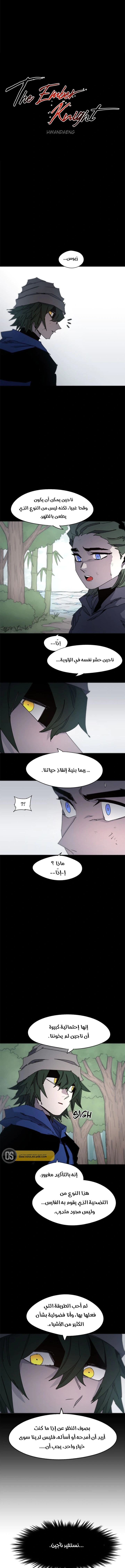 Read The Knight of Embers AR Manga Online