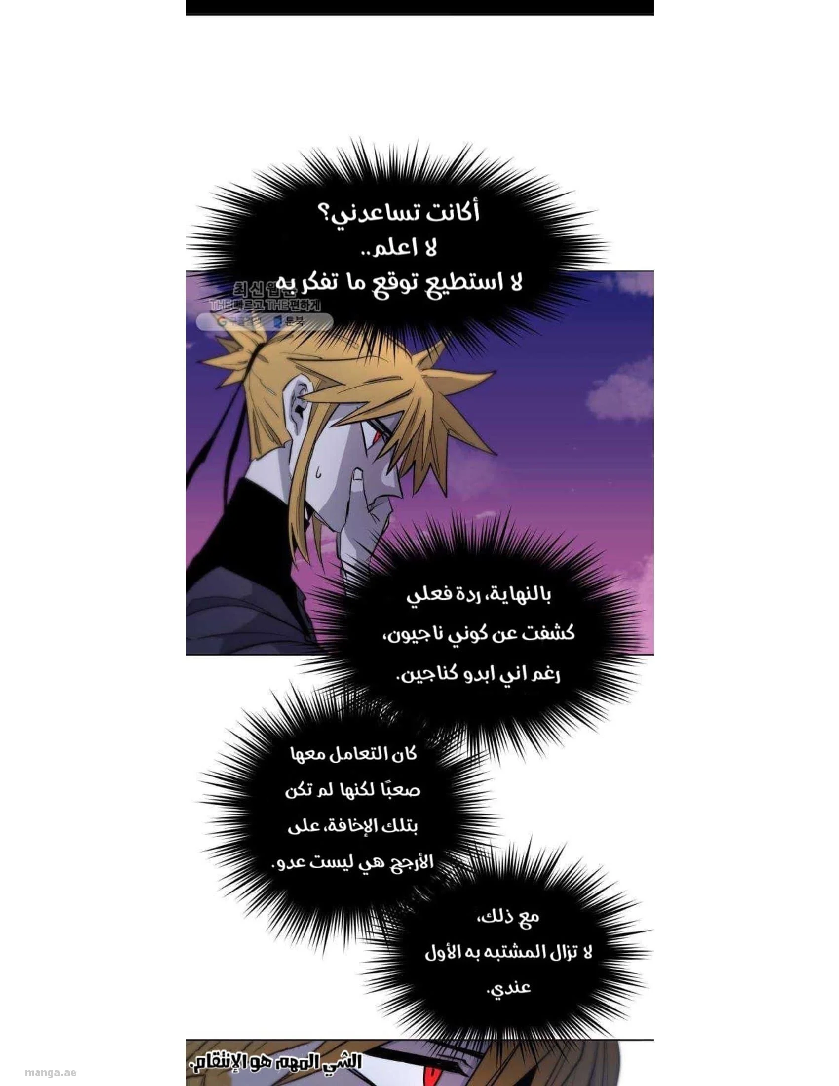 Read The Knight of Embers AR Manga Online