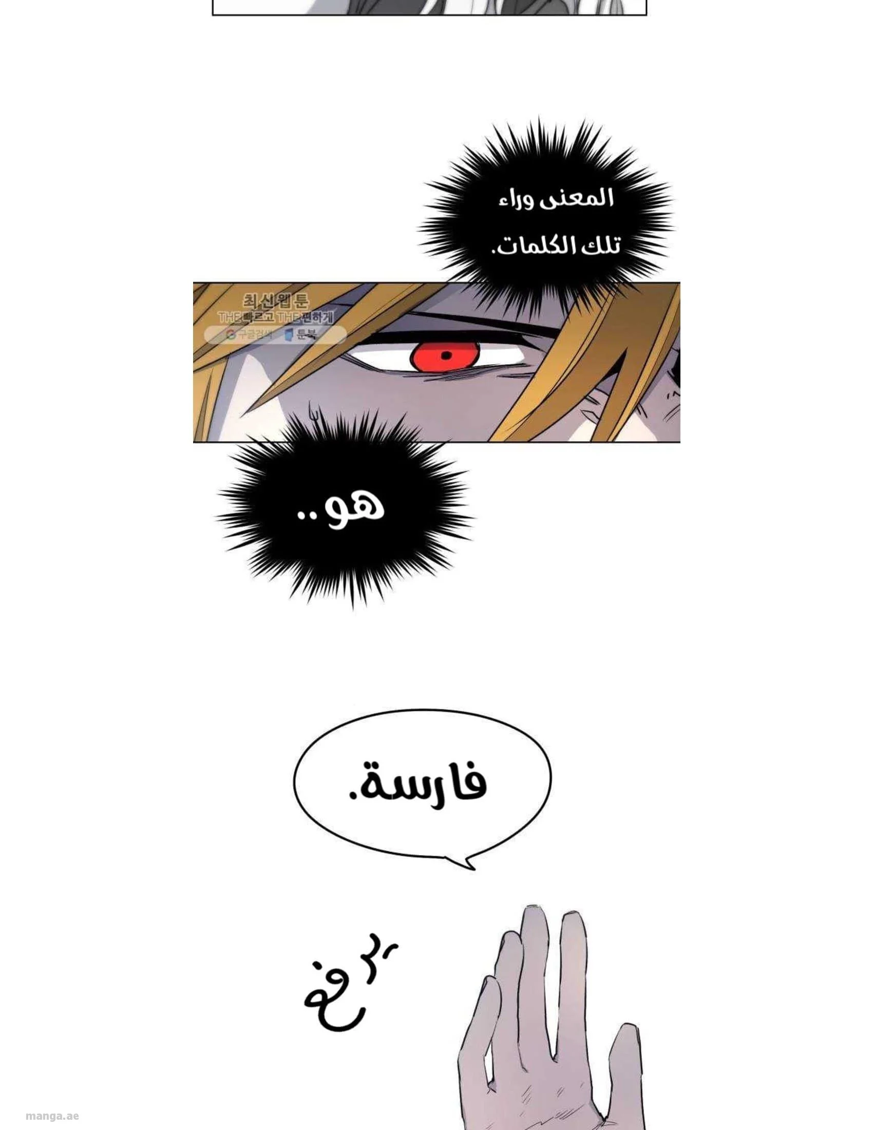 Read The Knight of Embers AR Manga Online