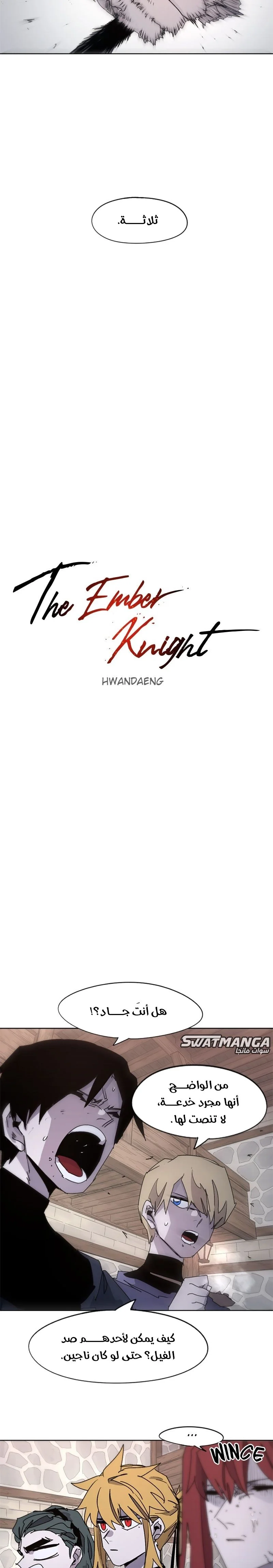 Read The Knight of Embers AR Manga Online
