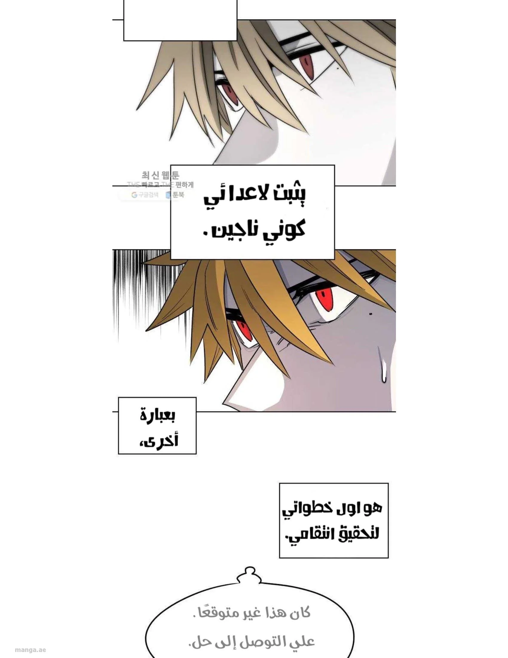 Read The Knight of Embers AR Manga Online