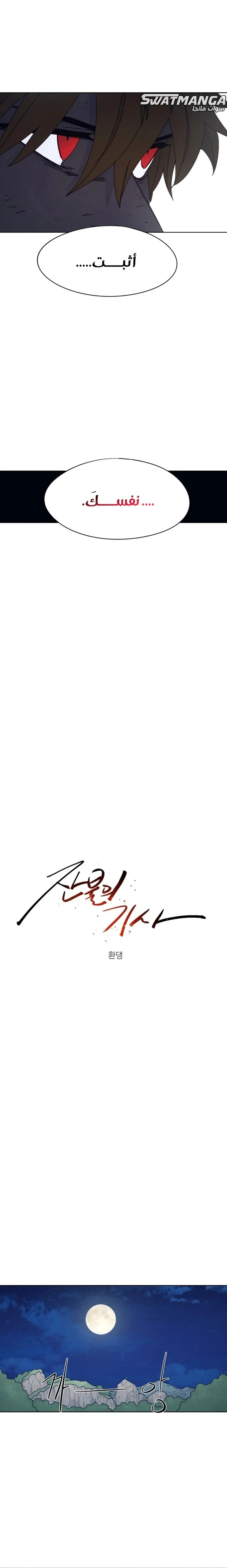 Read The Knight of Embers AR Manga Online