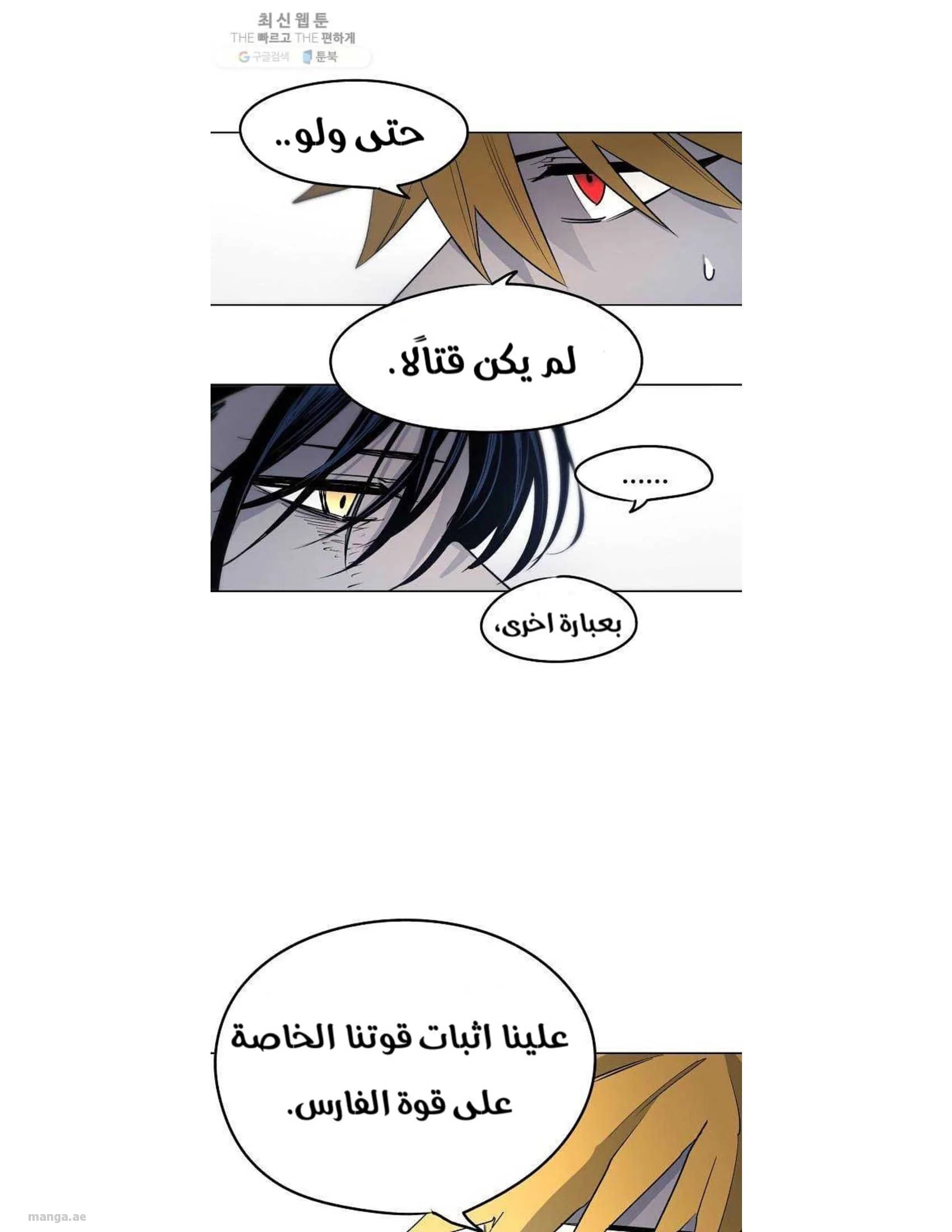 Read The Knight of Embers AR Manga Online