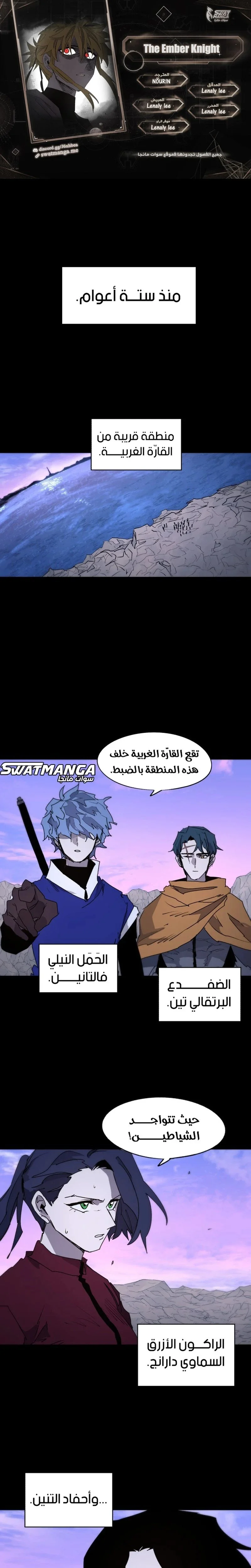 Read The Knight of Embers AR Manga Online