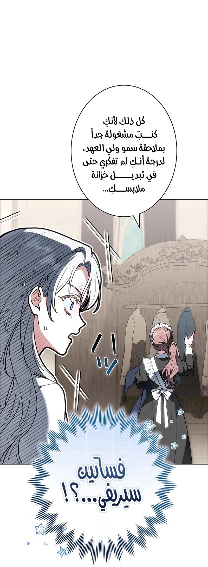 Read The Lady Is a Stalker AR Manga Online