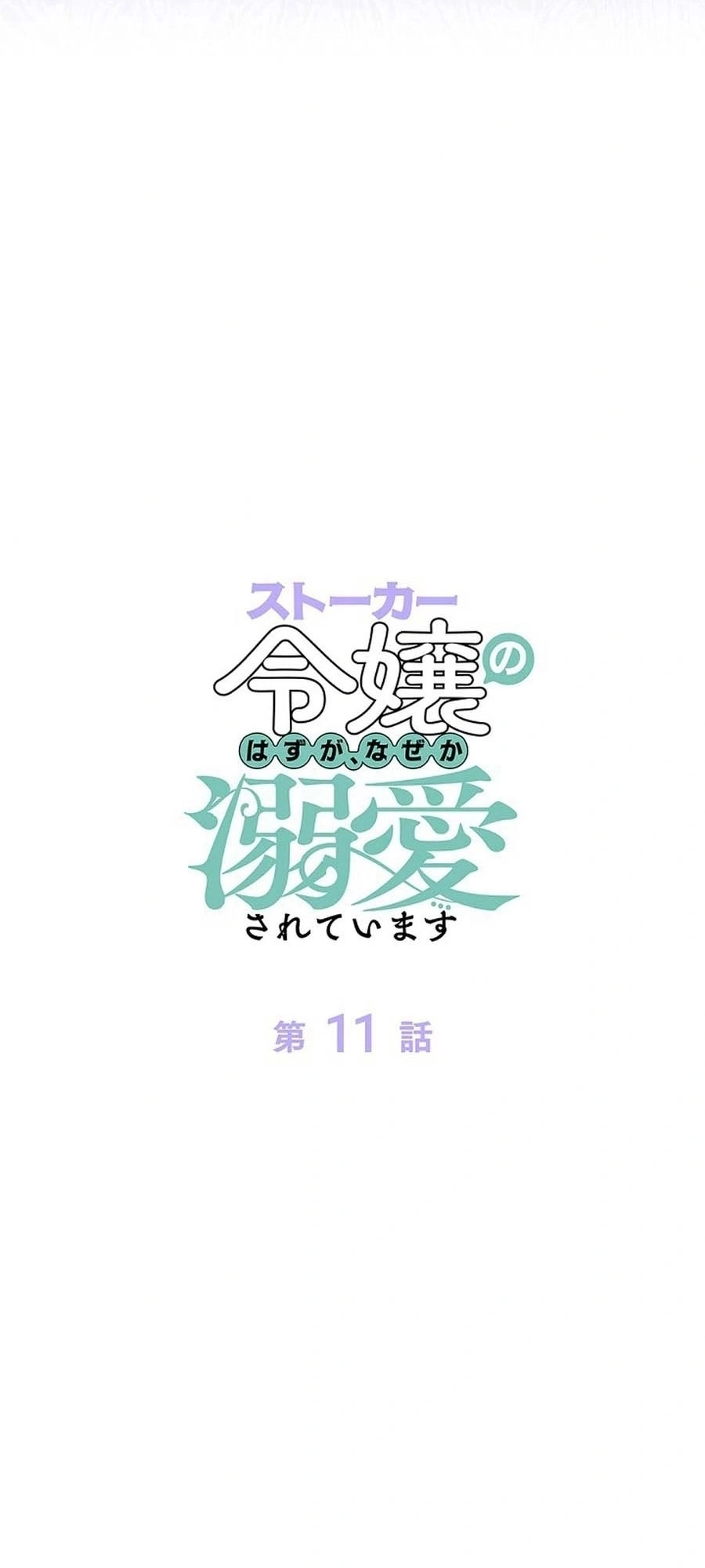 Read The Lady Is a Stalker AR Manga Online