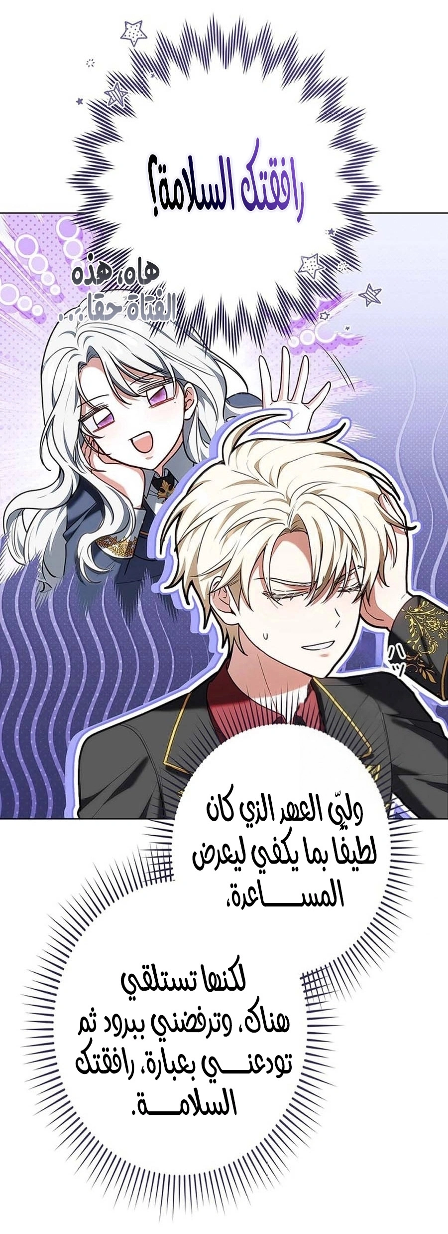 Read The Lady Is a Stalker AR Manga Online