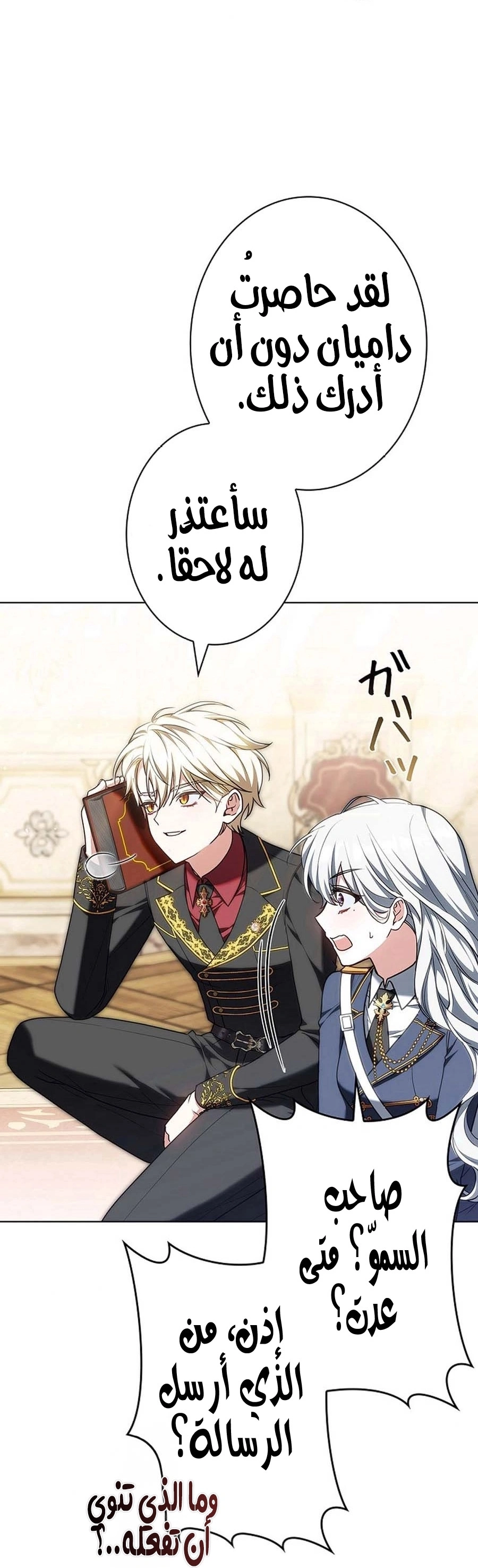 Read The Lady Is a Stalker AR Manga Online