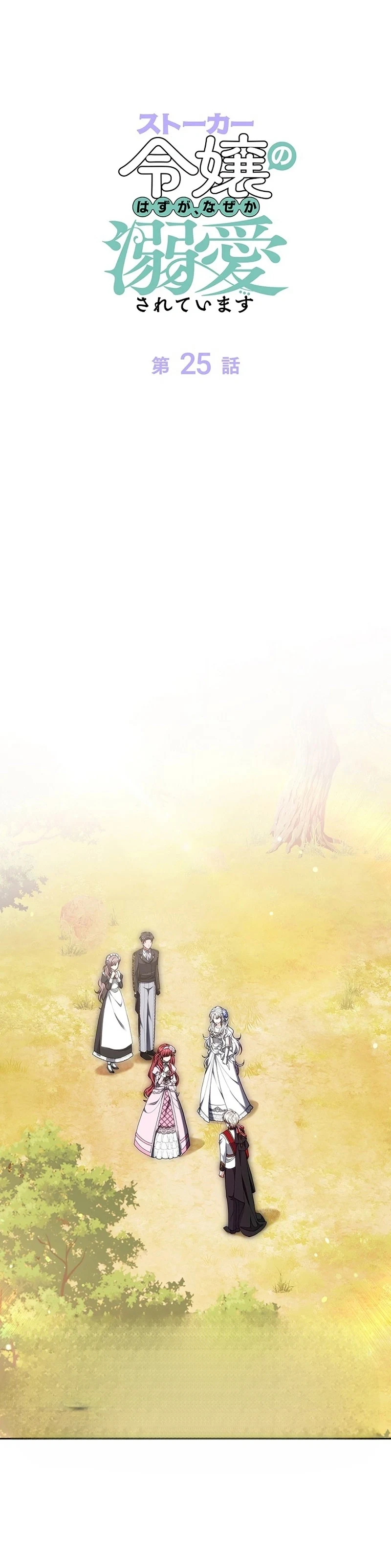 Read The Lady Is a Stalker AR Manga Online