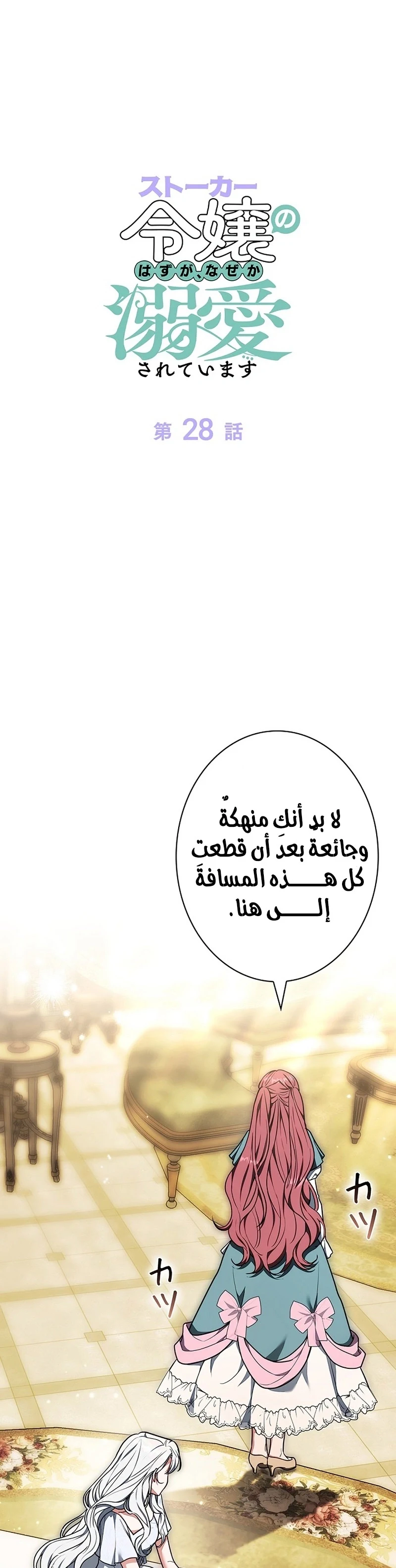 Read The Lady Is a Stalker AR Manga Online