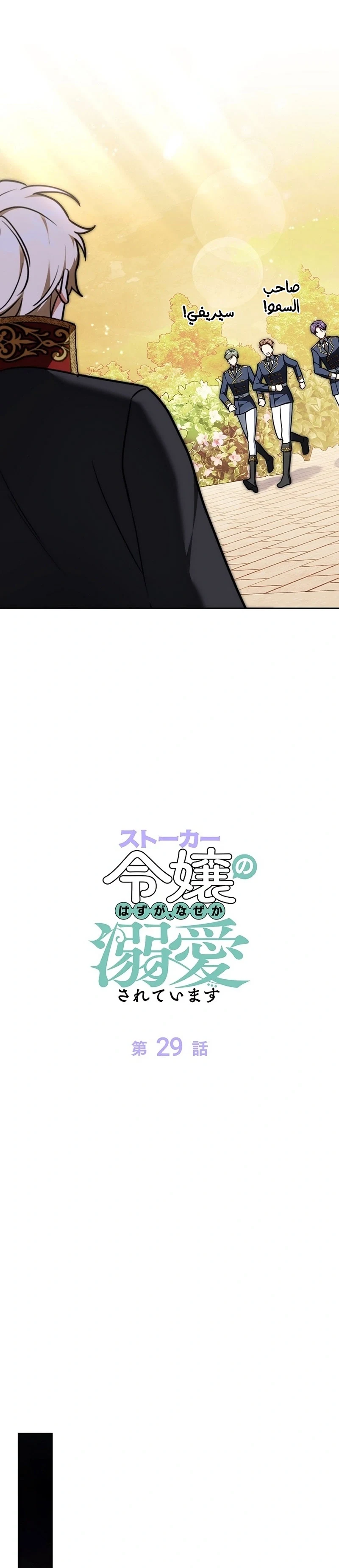 Read The Lady Is a Stalker AR Manga Online