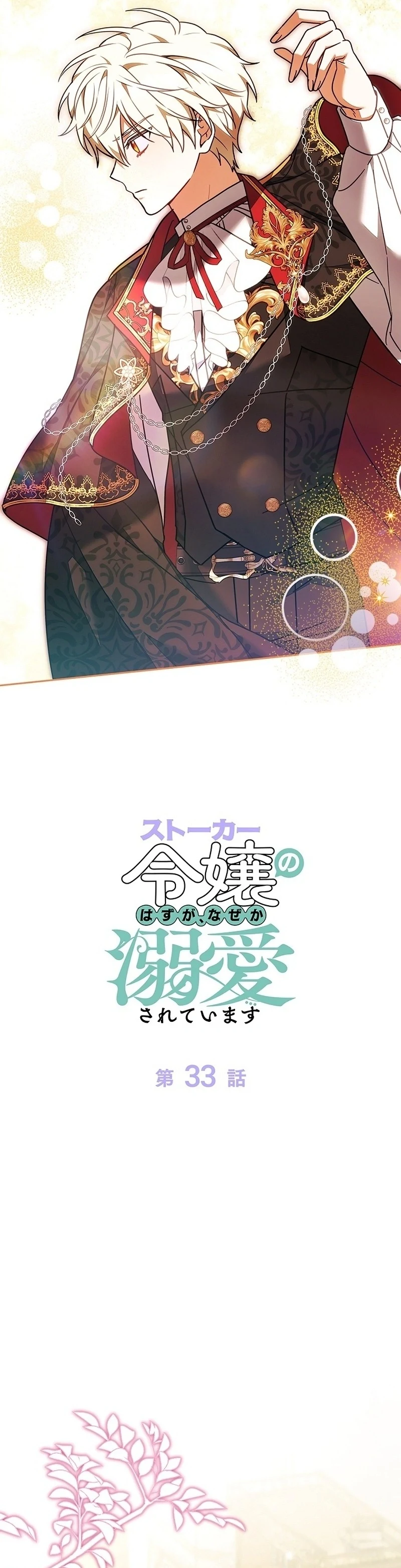 Read The Lady Is a Stalker AR Manga Online